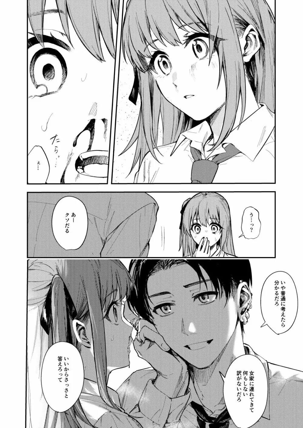 JKにゲロ吐かせたりレ〇プしたりする本 - page7