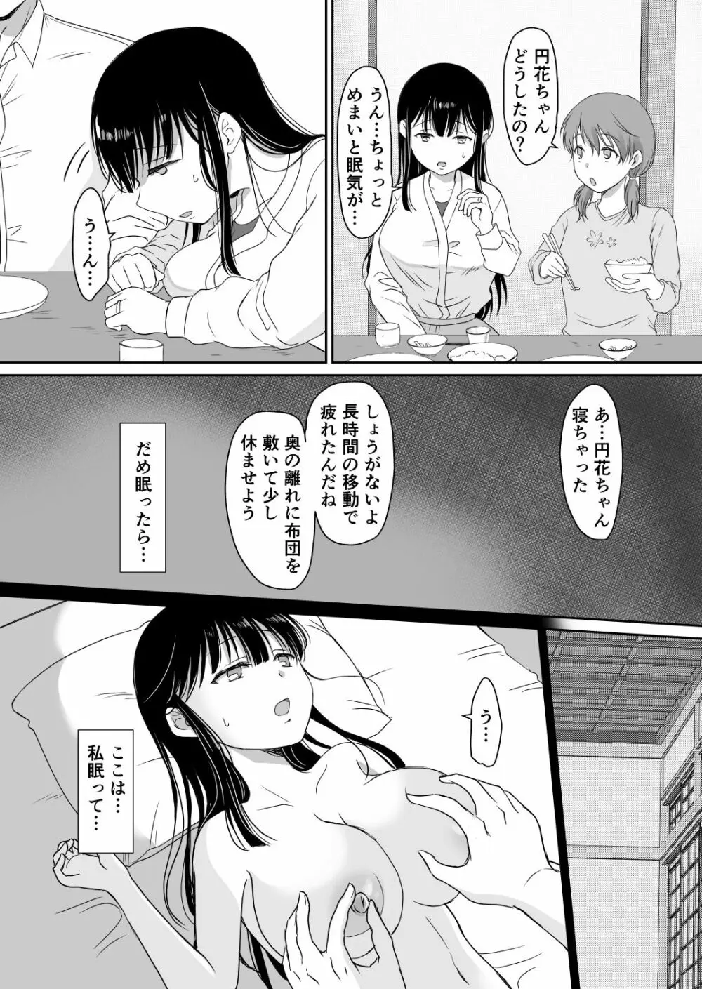 花隠し ～田舎で寝取られ孕まされ～ - page10