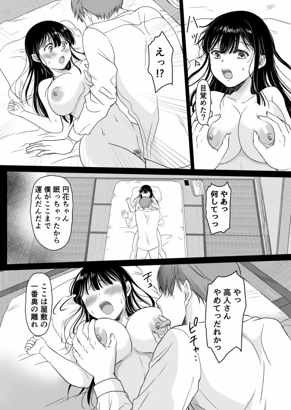 花隠し ～田舎で寝取られ孕まされ～ - page11
