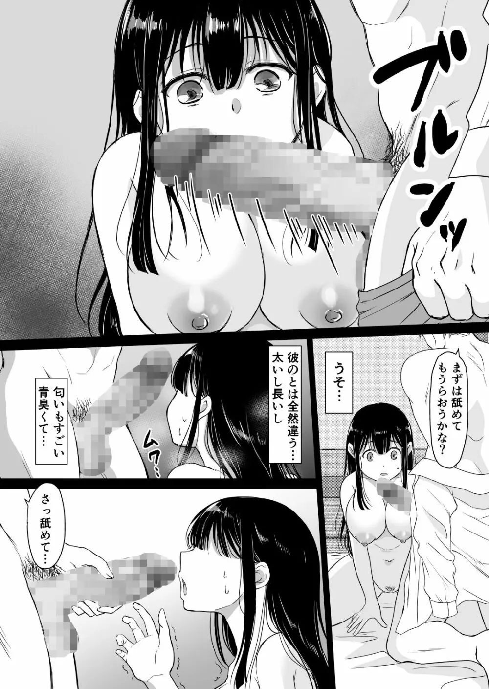 花隠し ～田舎で寝取られ孕まされ～ - page14