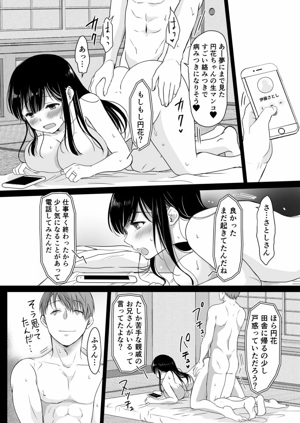 花隠し ～田舎で寝取られ孕まされ～ - page27