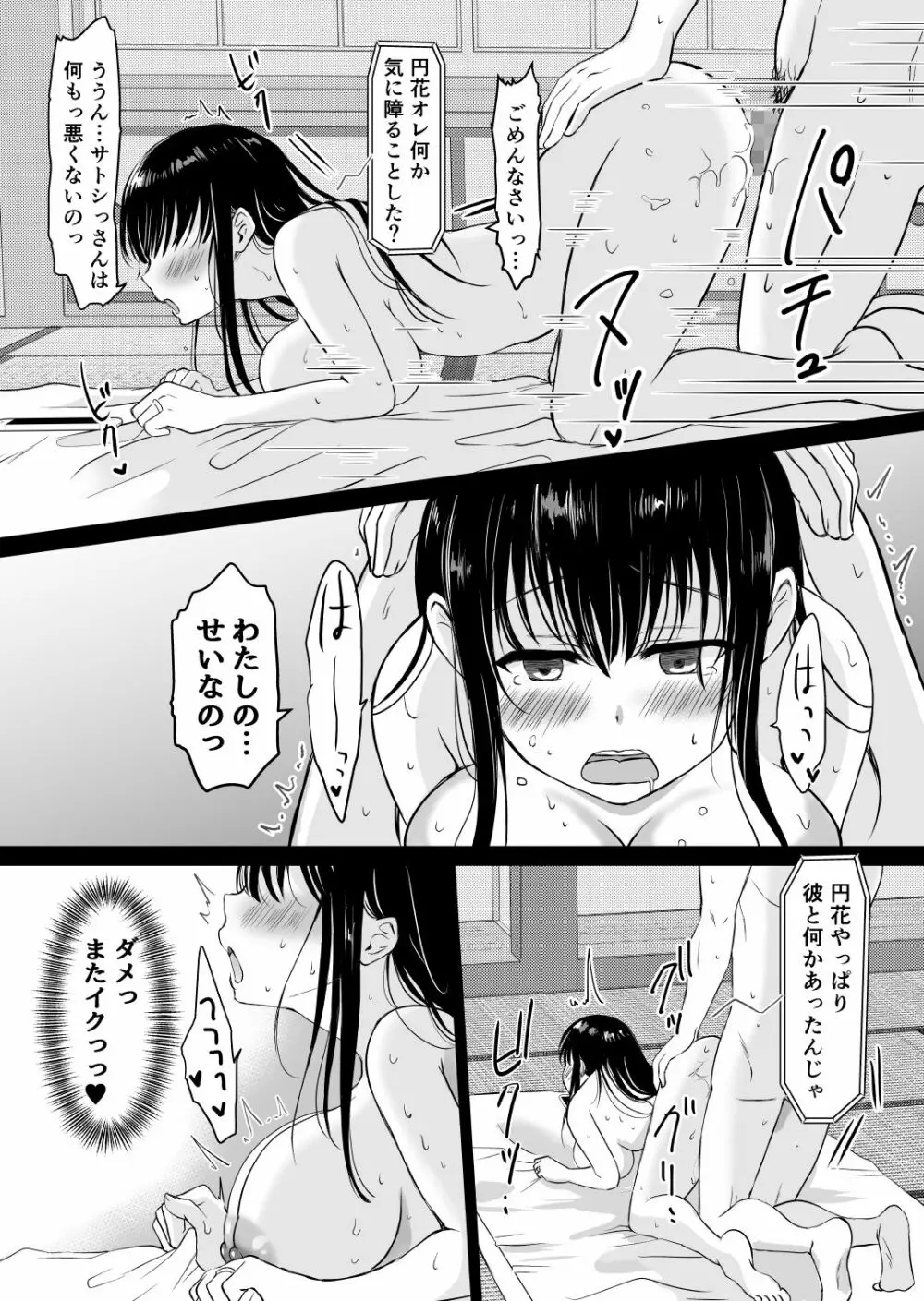 花隠し ～田舎で寝取られ孕まされ～ - page30