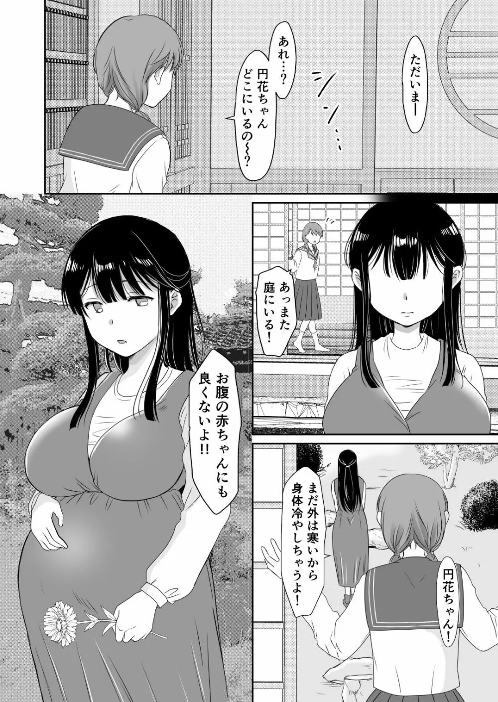 花隠し ～田舎で寝取られ孕まされ～ - page45