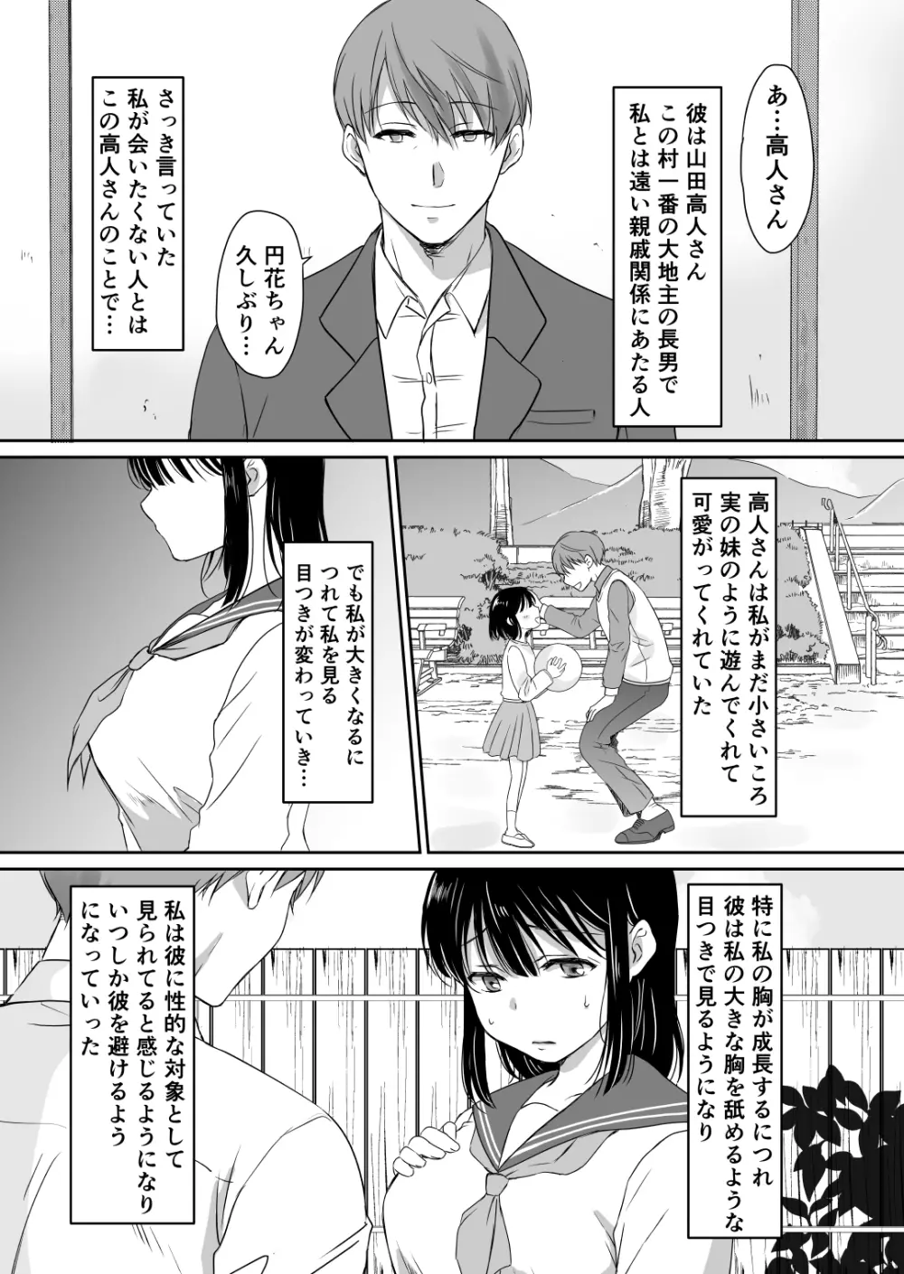 花隠し ～田舎で寝取られ孕まされ～ - page5