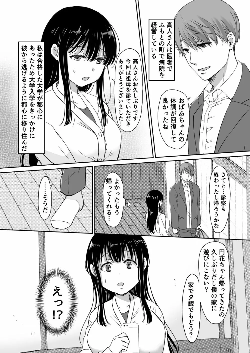 花隠し ～田舎で寝取られ孕まされ～ - page6