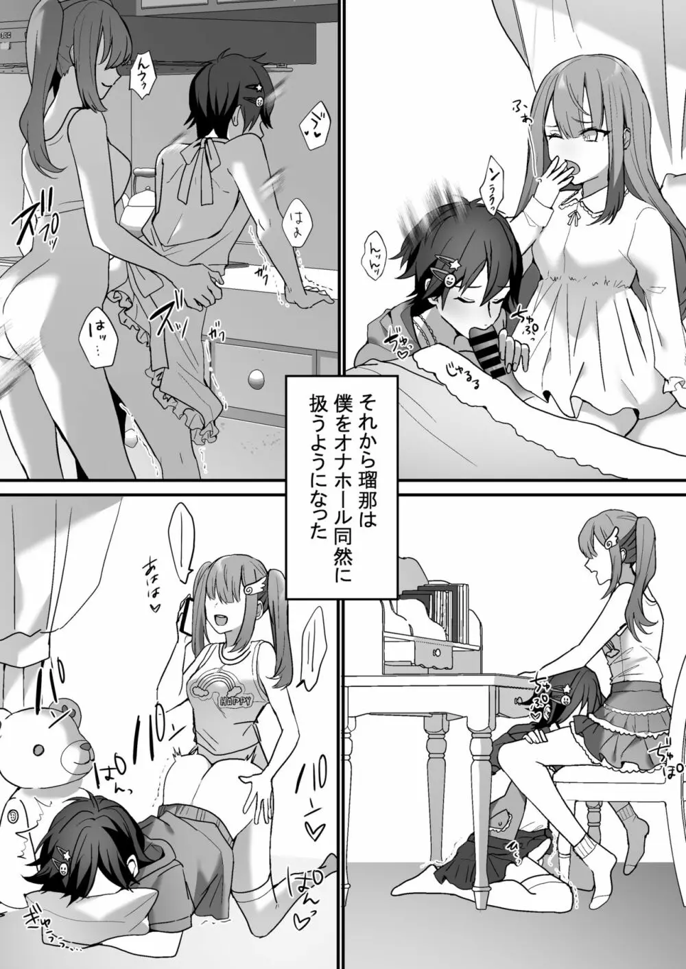 ふたなり姉妹と寝取られ娘堕ちパパ - page10