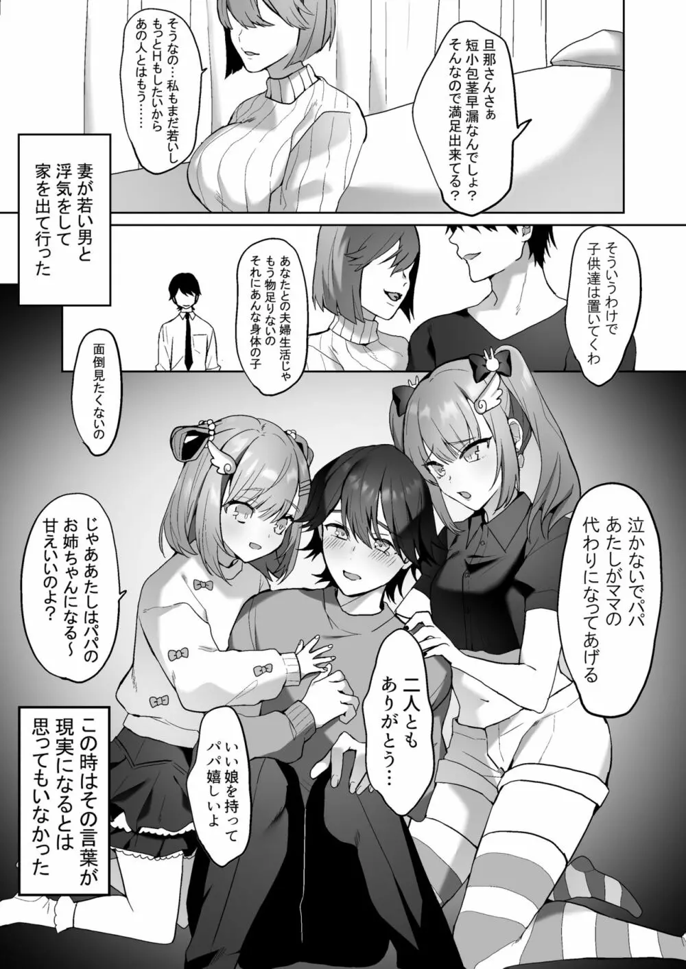 ふたなり姉妹と寝取られ娘堕ちパパ - page3