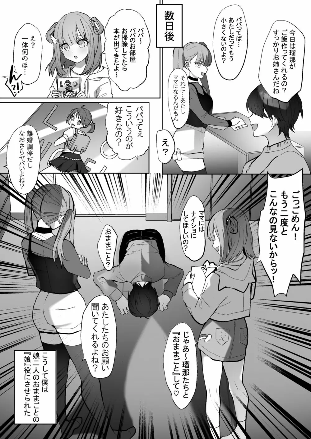 ふたなり姉妹と寝取られ娘堕ちパパ - page4
