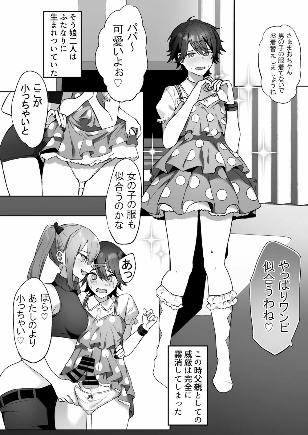 ふたなり姉妹と寝取られ娘堕ちパパ - page5