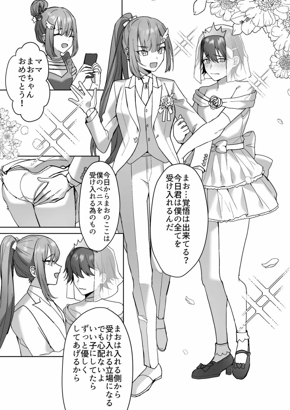 ふたなり姉妹と寝取られ娘堕ちパパ - page8