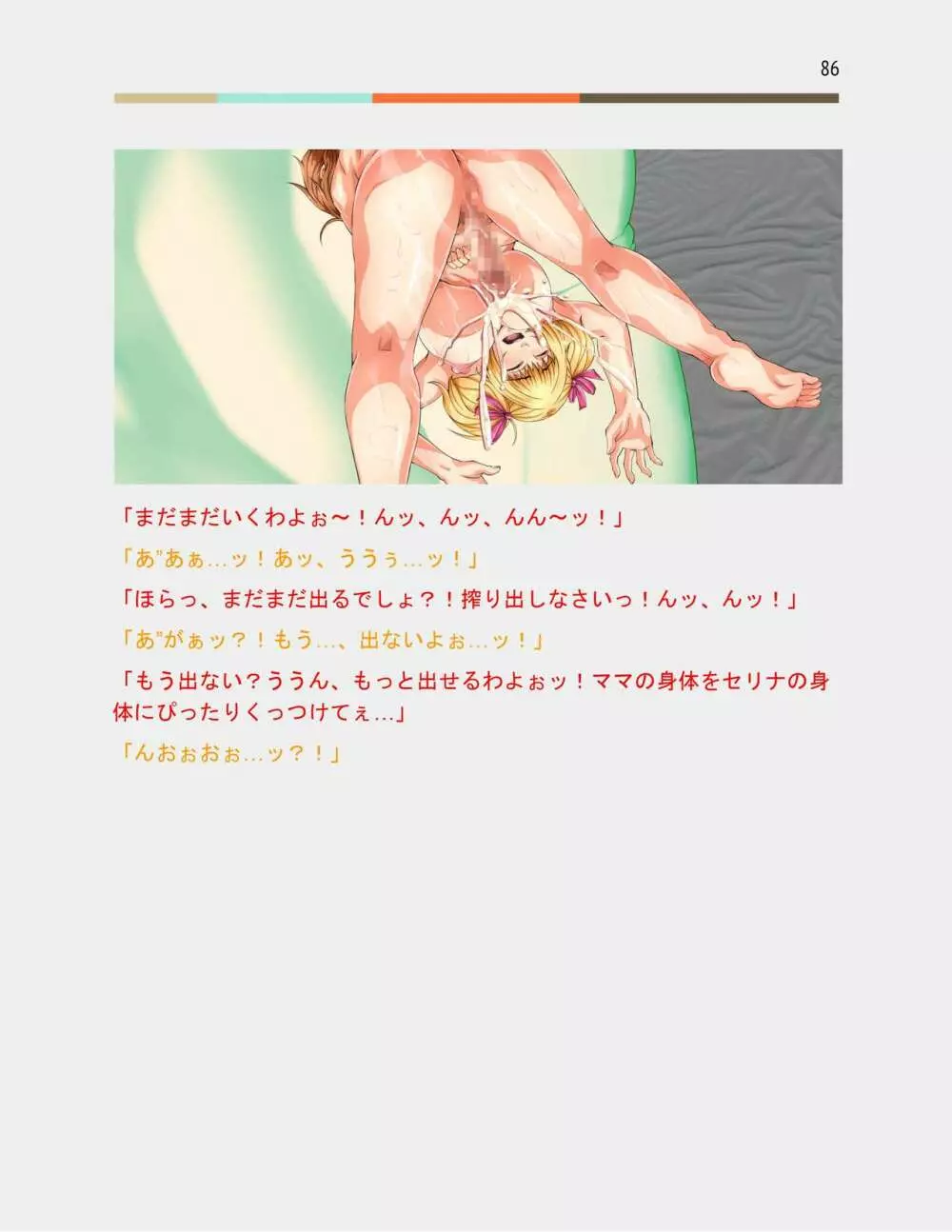 男の娘保育園のフタナリ先生X母娘百合バトル - page107