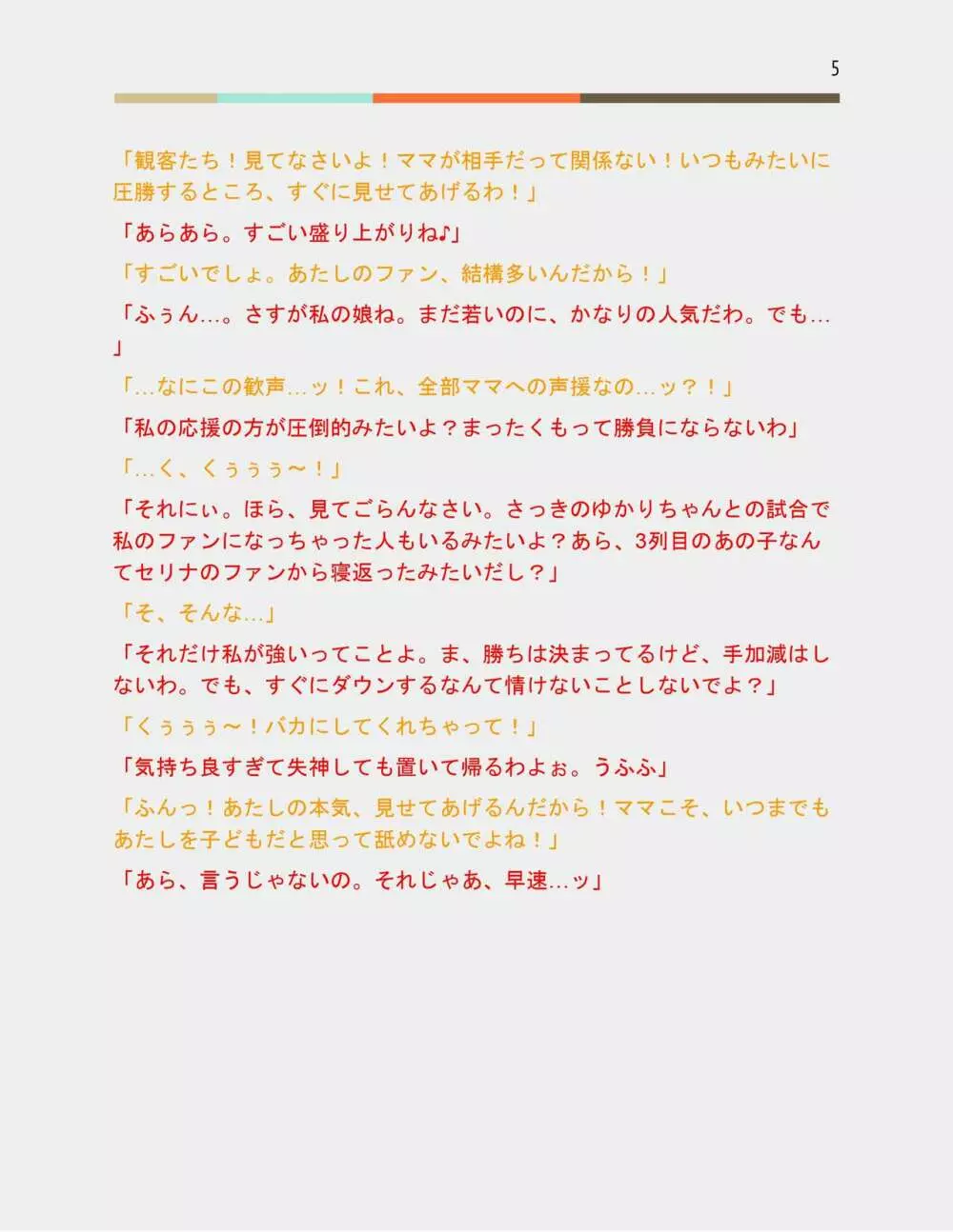 男の娘保育園のフタナリ先生X母娘百合バトル - page26