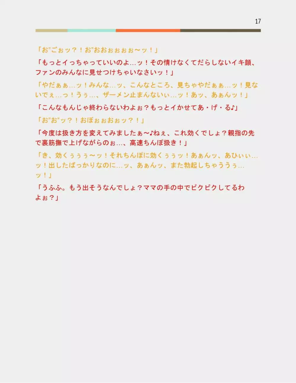 男の娘保育園のフタナリ先生X母娘百合バトル - page38