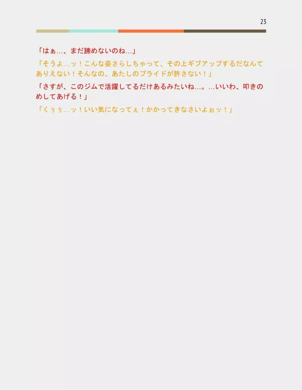 男の娘保育園のフタナリ先生X母娘百合バトル - page44