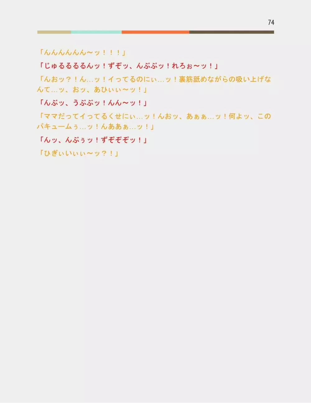 男の娘保育園のフタナリ先生X母娘百合バトル - page95