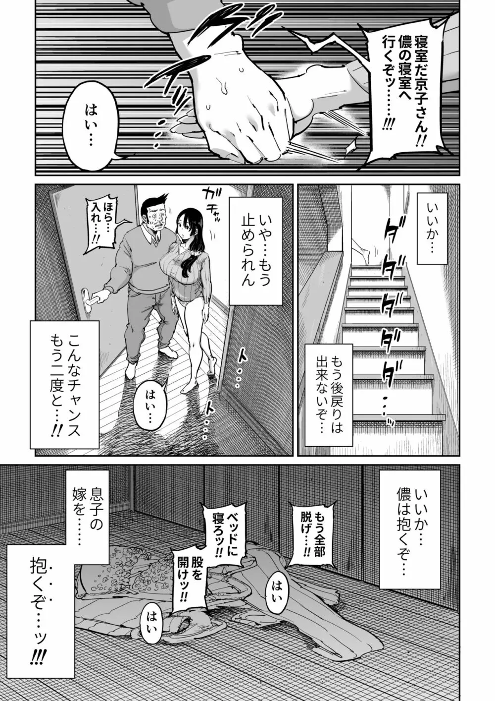 反抗的な息子の嫁に催眠かけてみた - page10