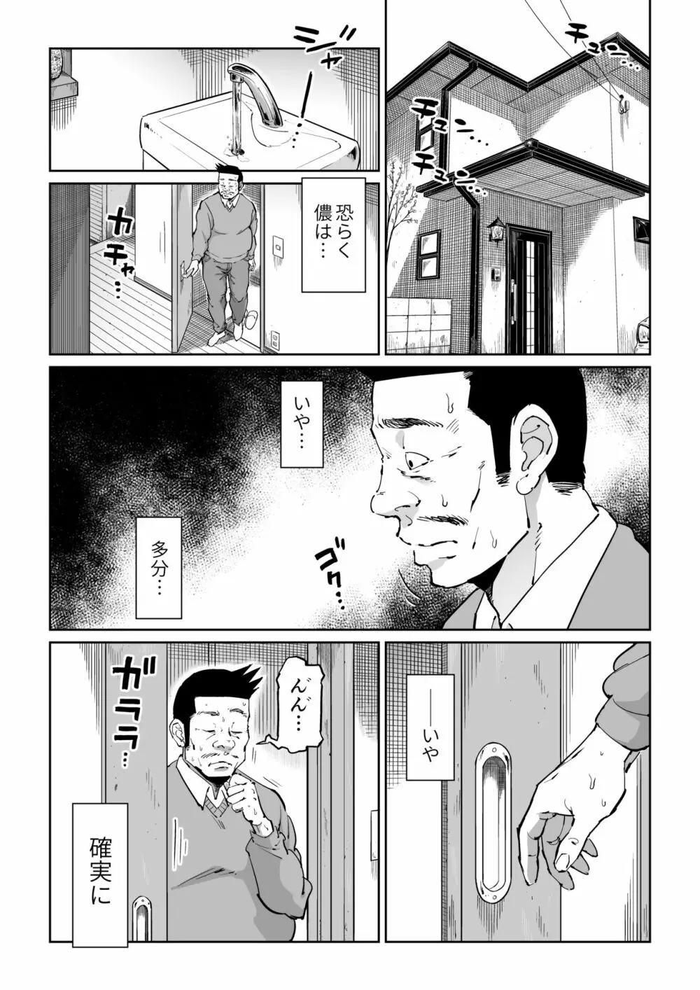 反抗的な息子の嫁に催眠かけてみた - page2