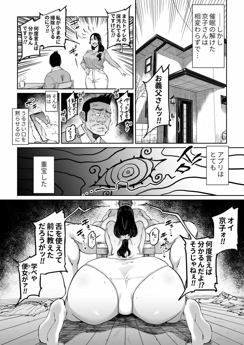 反抗的な息子の嫁に催眠かけてみた - page21