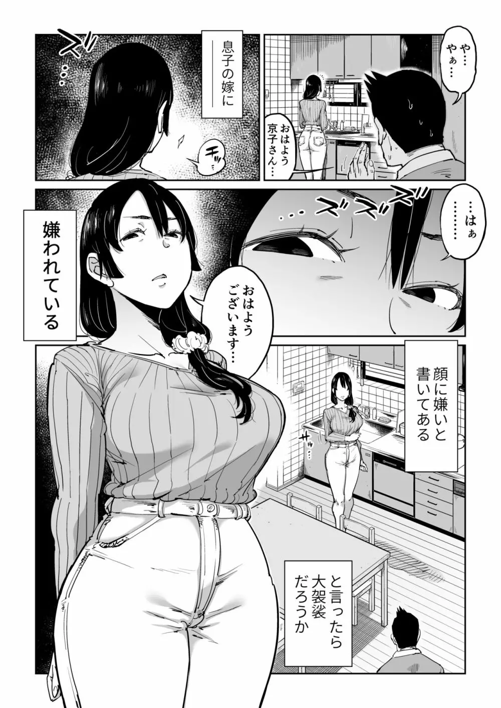 反抗的な息子の嫁に催眠かけてみた - page3