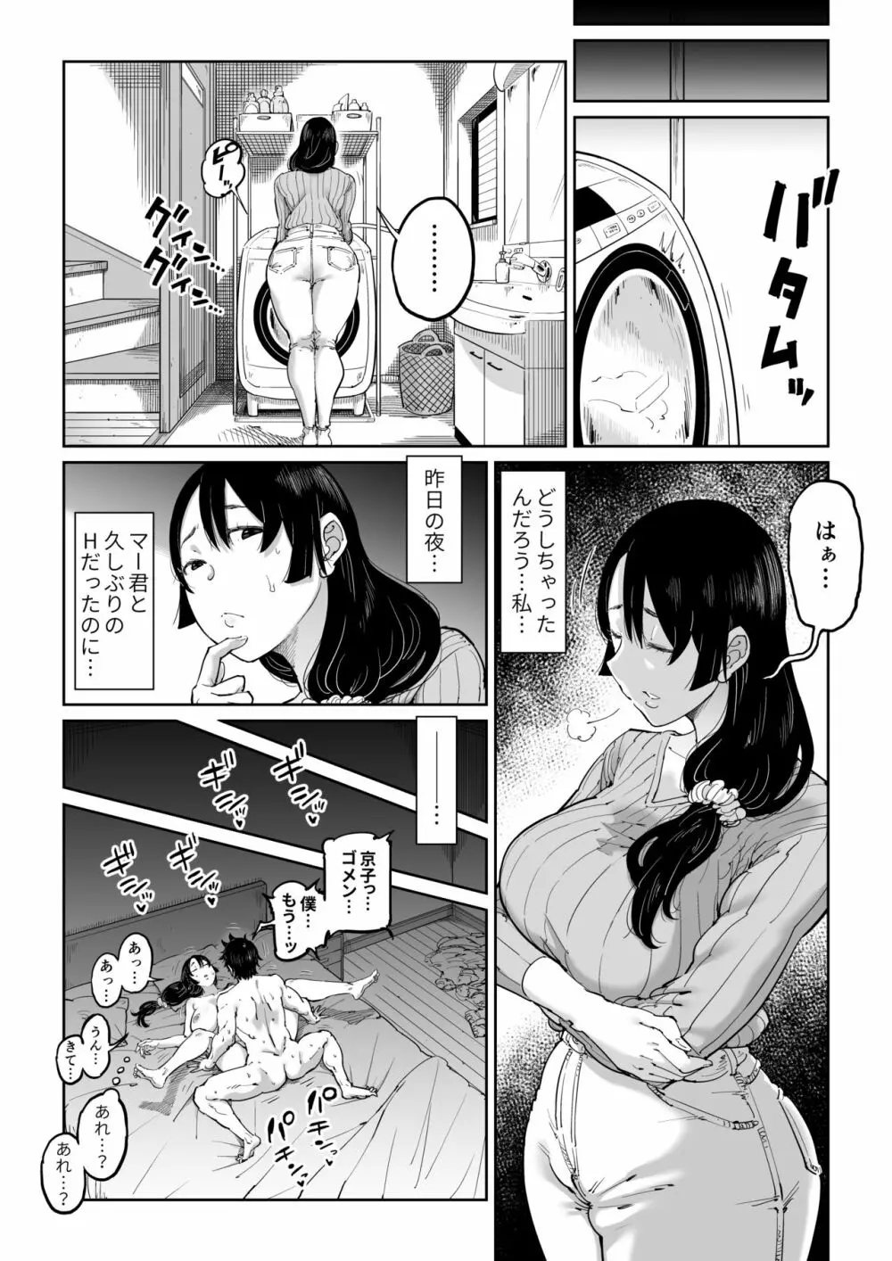 反抗的な息子の嫁に催眠かけてみた - page30