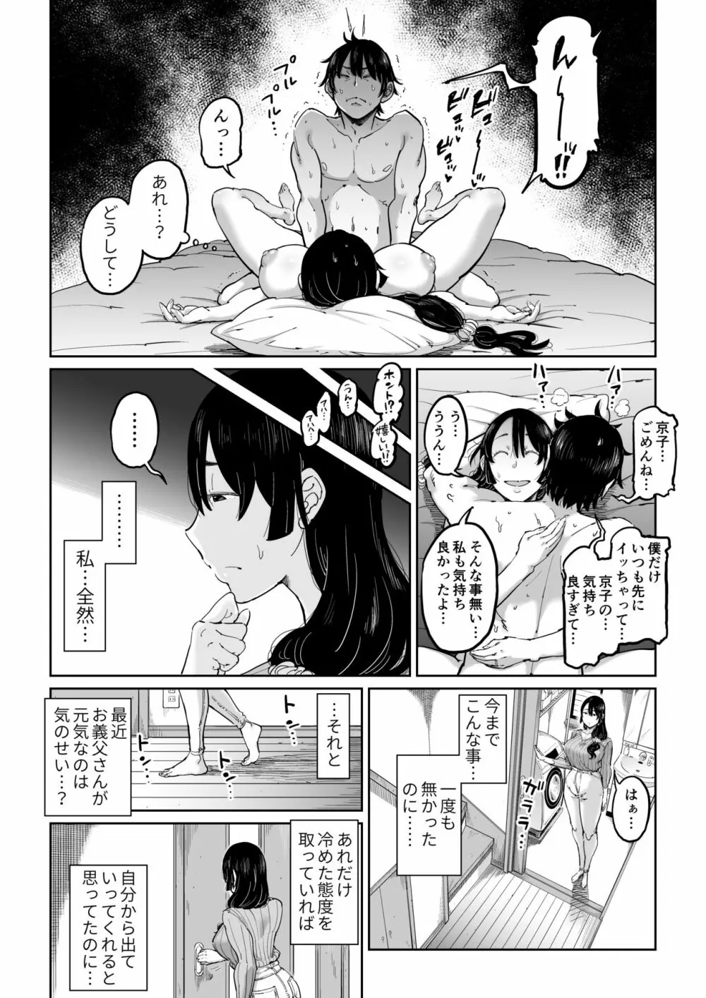 反抗的な息子の嫁に催眠かけてみた - page31
