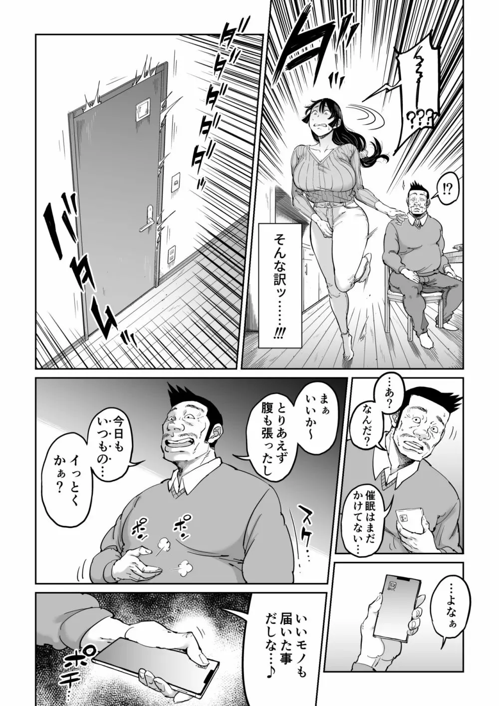反抗的な息子の嫁に催眠かけてみた - page33