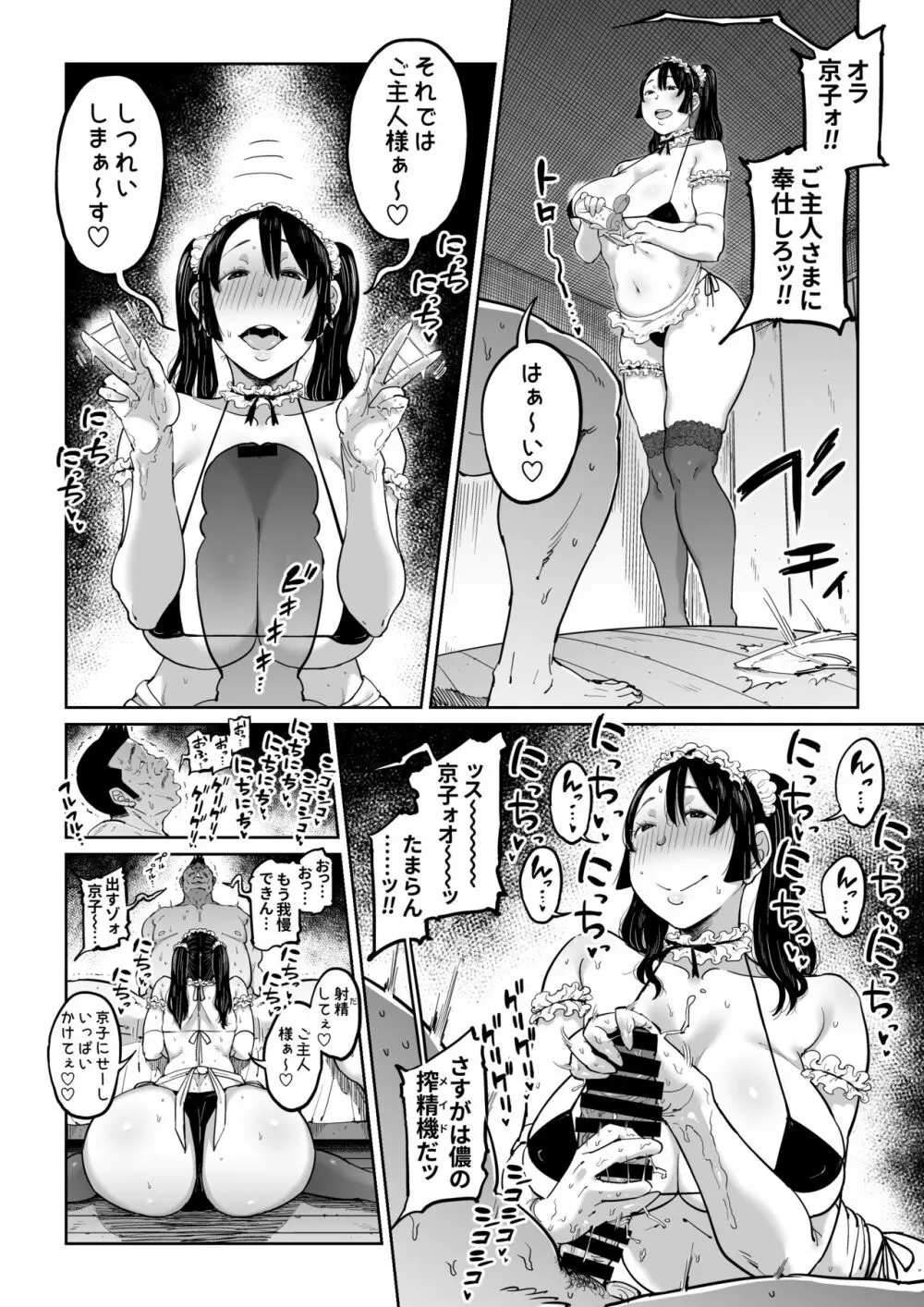 反抗的な息子の嫁に催眠かけてみた - page37