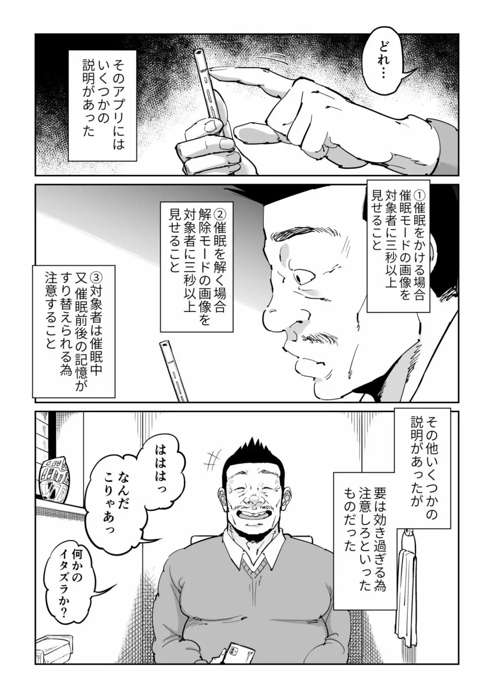 反抗的な息子の嫁に催眠かけてみた - page6