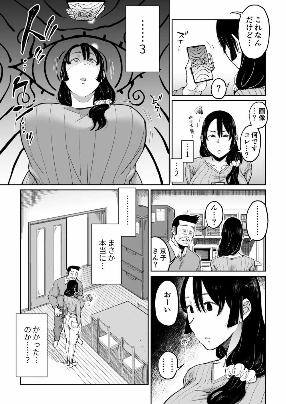 反抗的な息子の嫁に催眠かけてみた - page8