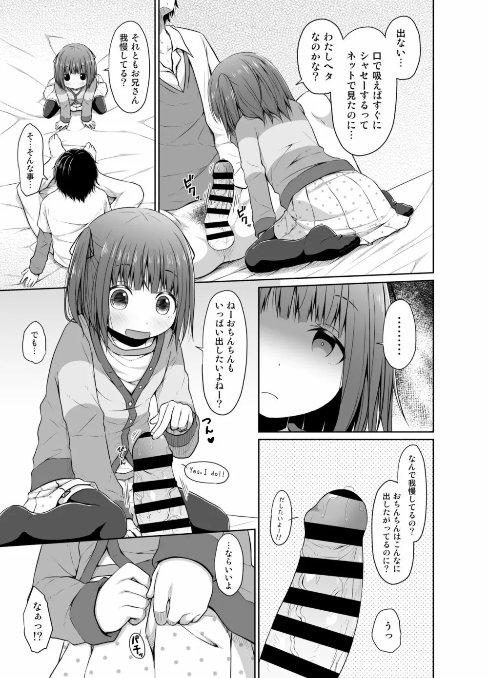 JSは排卵誘発剤を使ってロリコンを翻弄する - page10