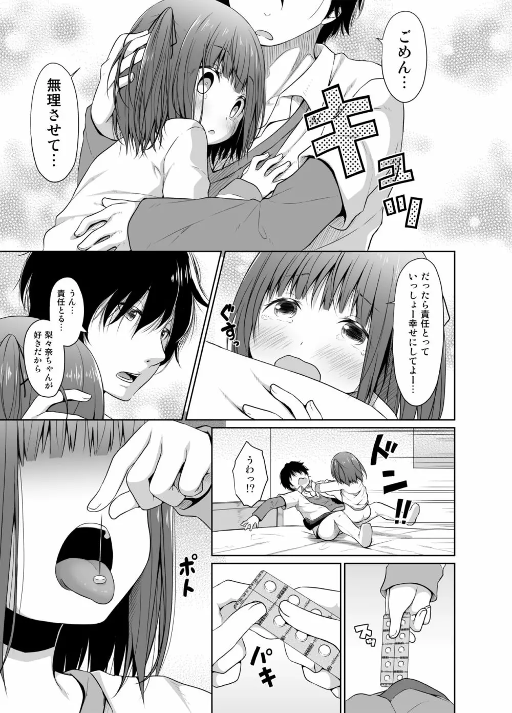JSは排卵誘発剤を使ってロリコンを翻弄する - page14