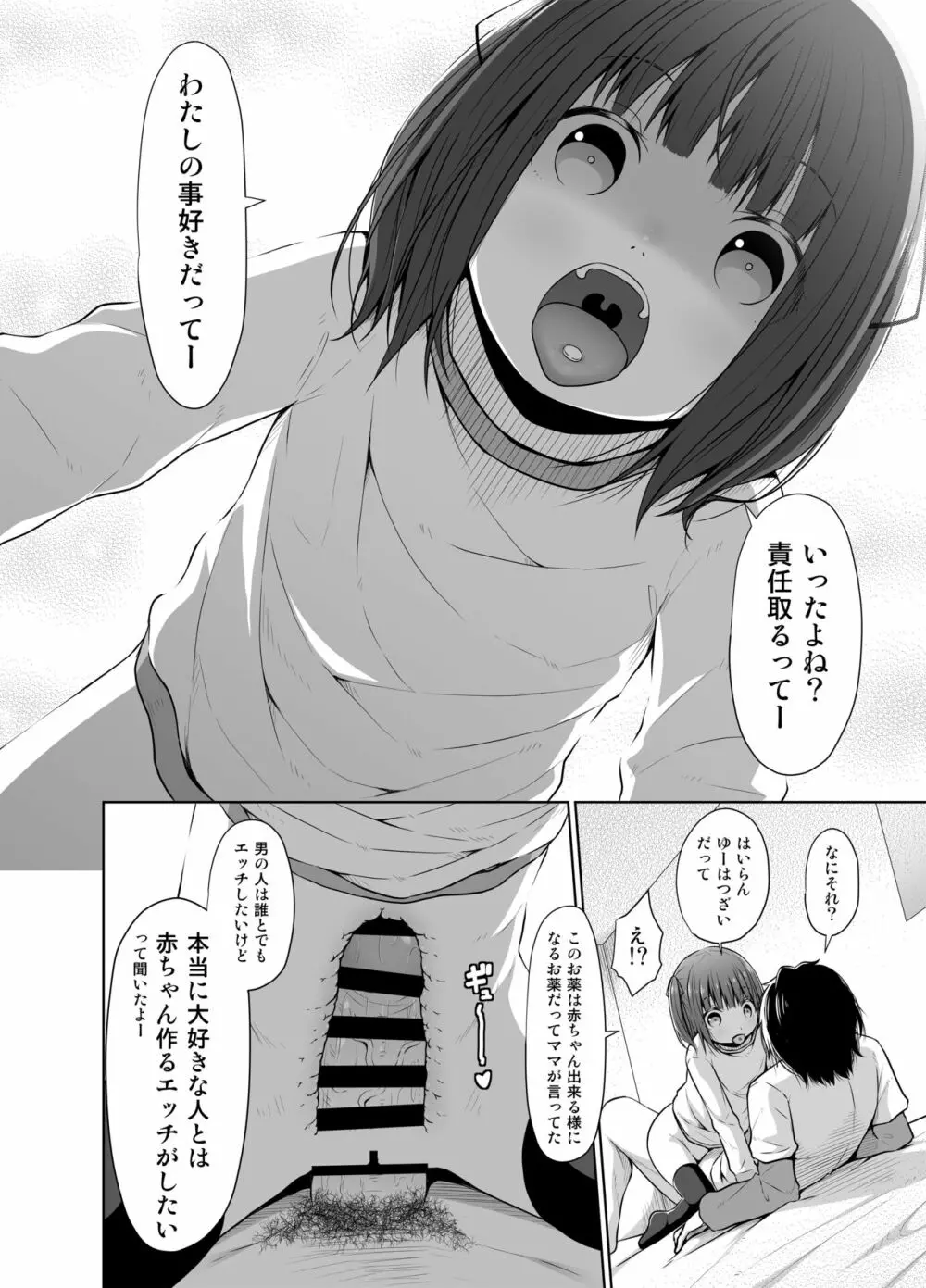 JSは排卵誘発剤を使ってロリコンを翻弄する - page15