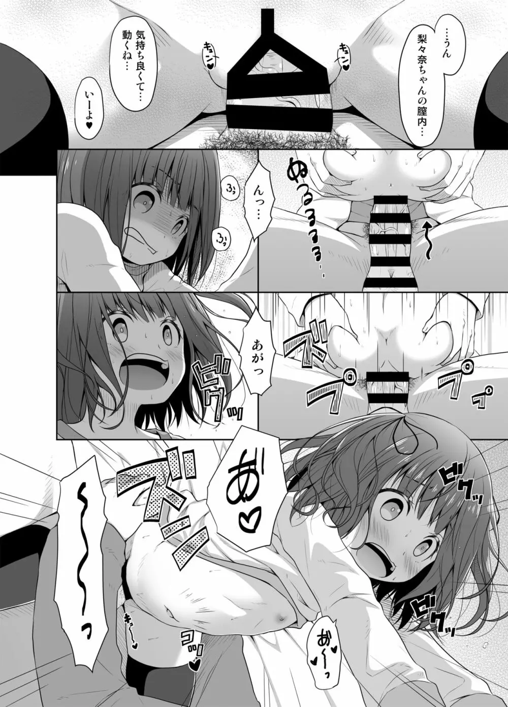 JSは排卵誘発剤を使ってロリコンを翻弄する - page17