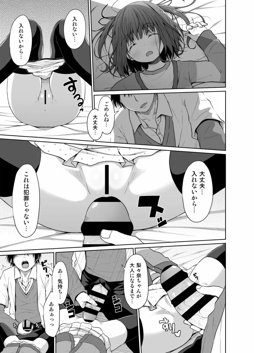 JSは排卵誘発剤を使ってロリコンを翻弄する - page2