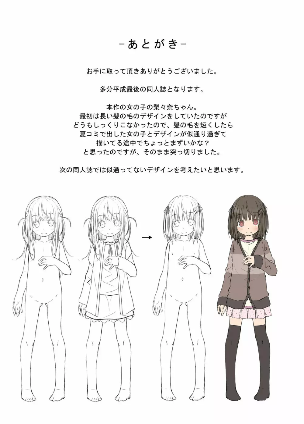 JSは排卵誘発剤を使ってロリコンを翻弄する - page24