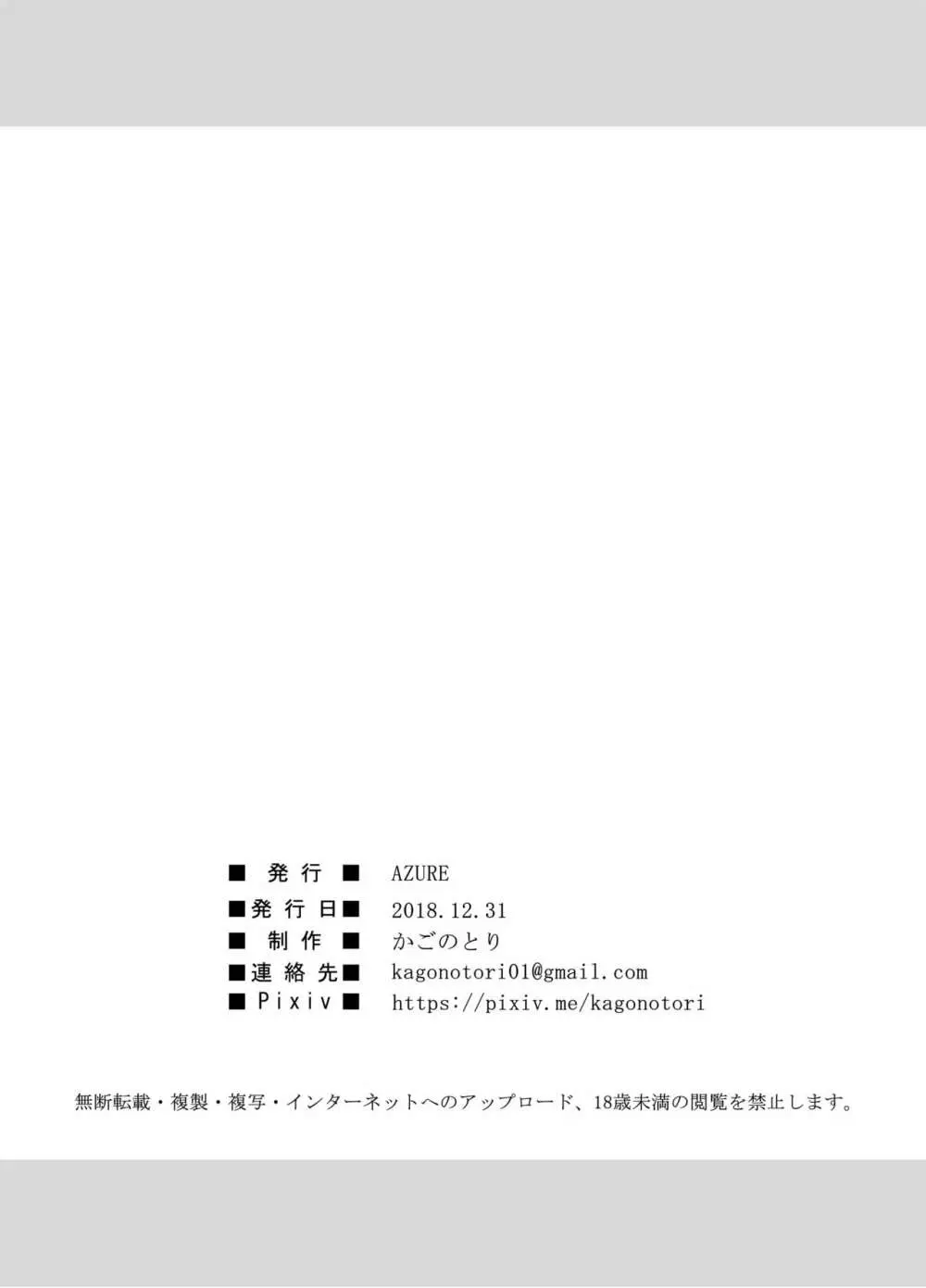 JSは排卵誘発剤を使ってロリコンを翻弄する - page25