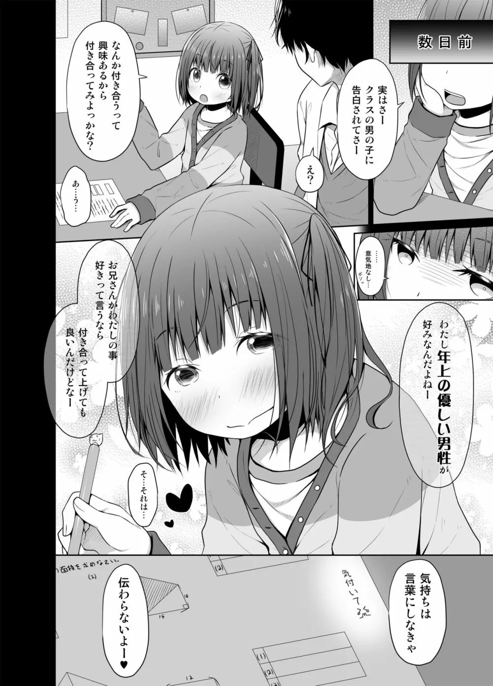 JSは排卵誘発剤を使ってロリコンを翻弄する - page5
