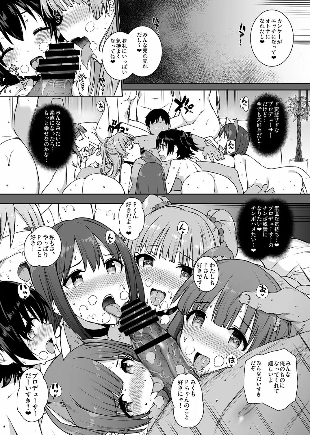 SEX❤HAREM - page24