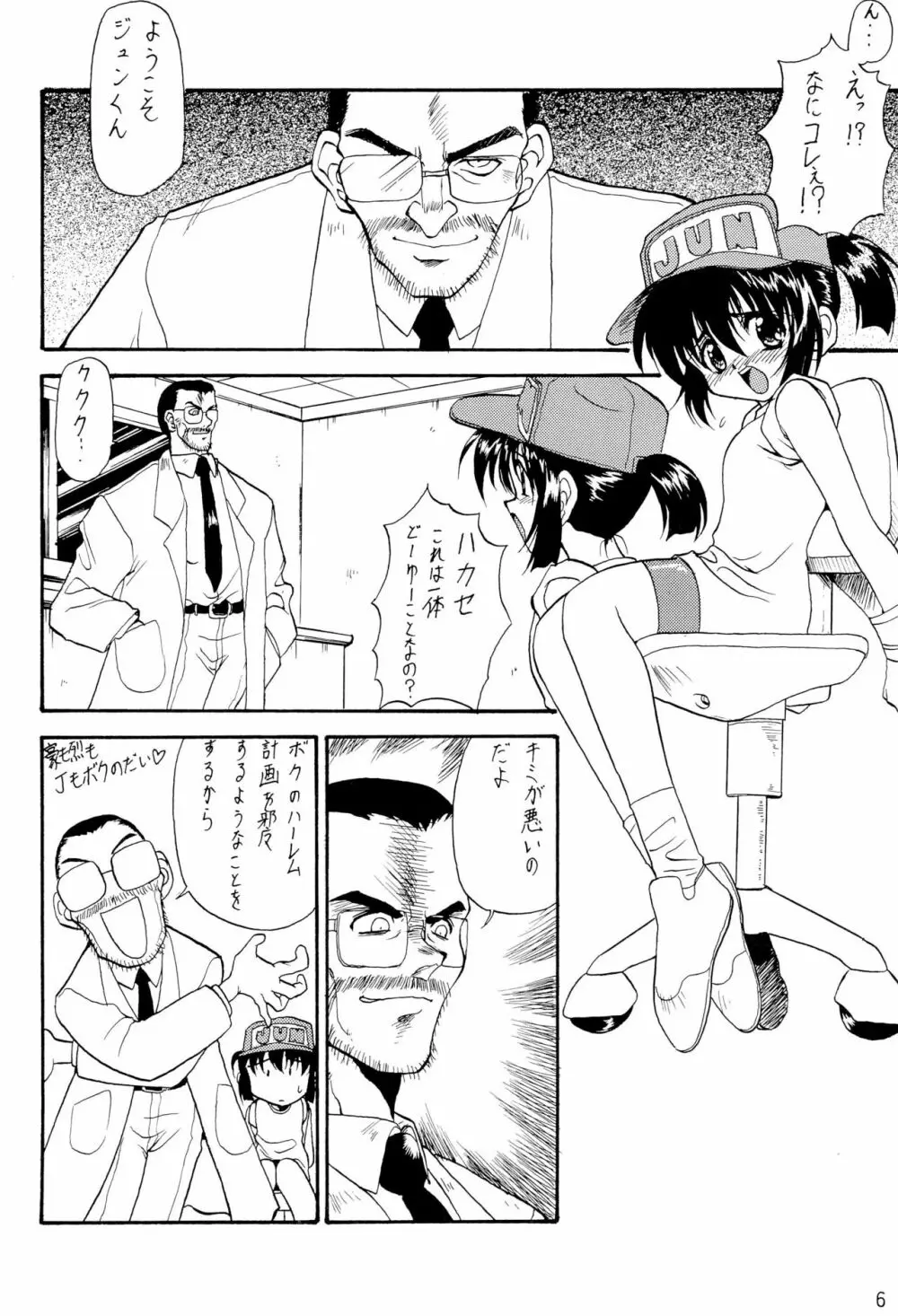 Be WILD - page8