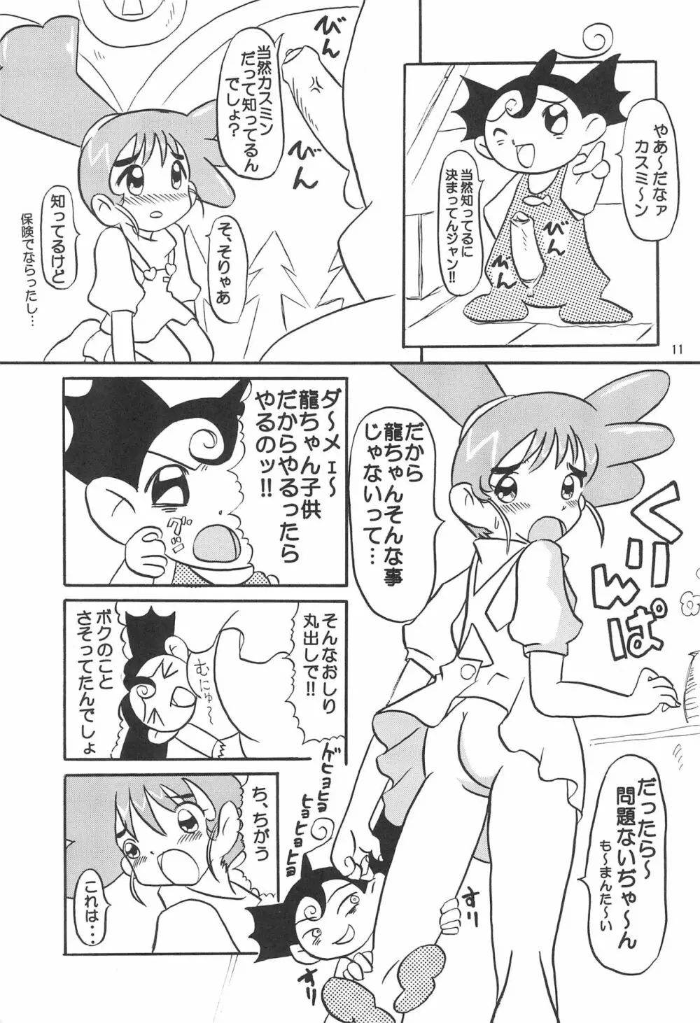 カスミソ - page11