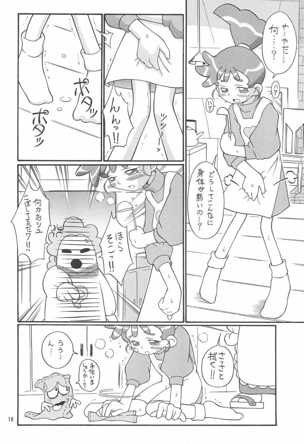 カスミソ - page18