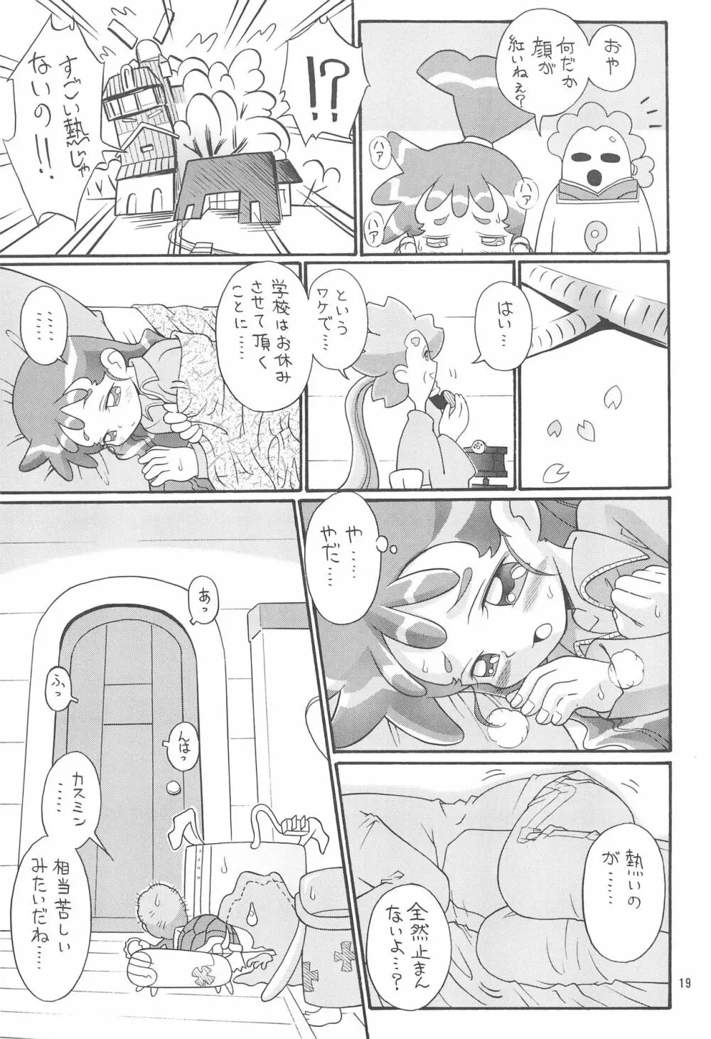カスミソ - page19