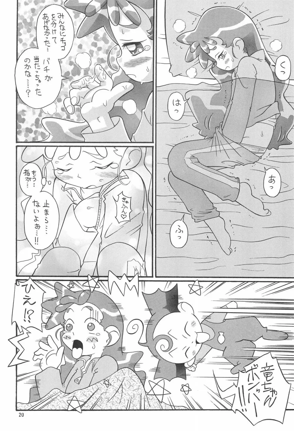 カスミソ - page20