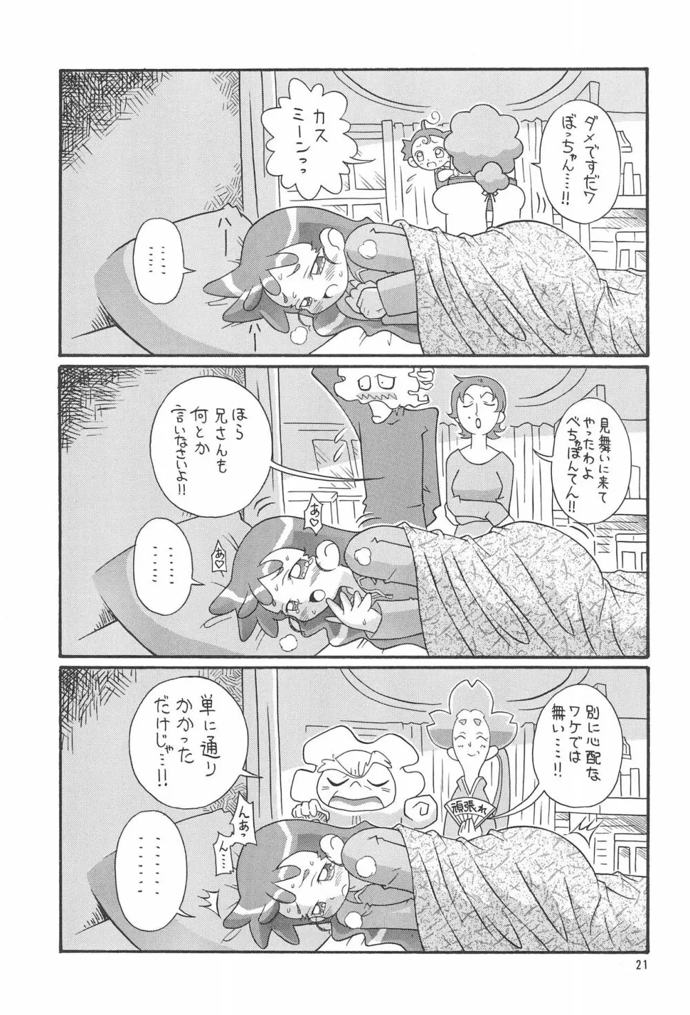 カスミソ - page21