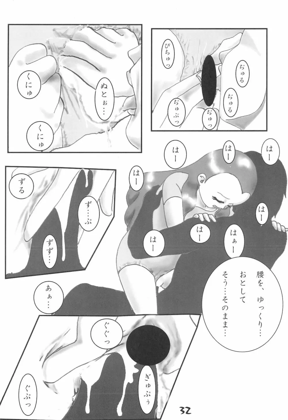 カスミソ - page32
