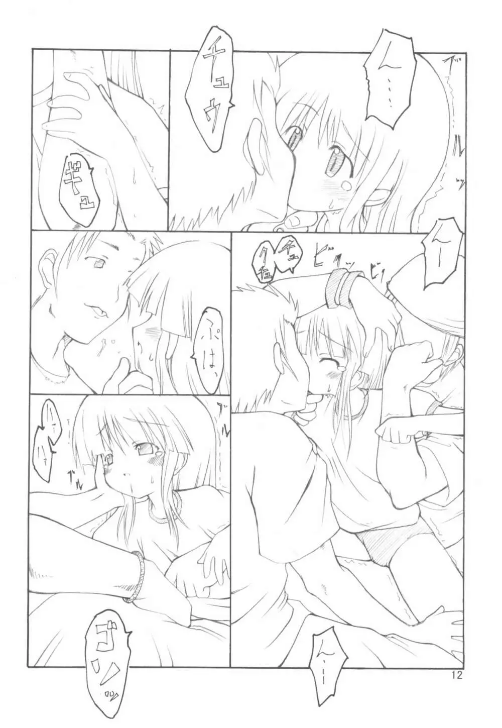 (C65) [THEFLYERS (西野彦二)] ヴィネ- ヽ(´∀`)/ (週刊わたしのおにいちゃん) - page12