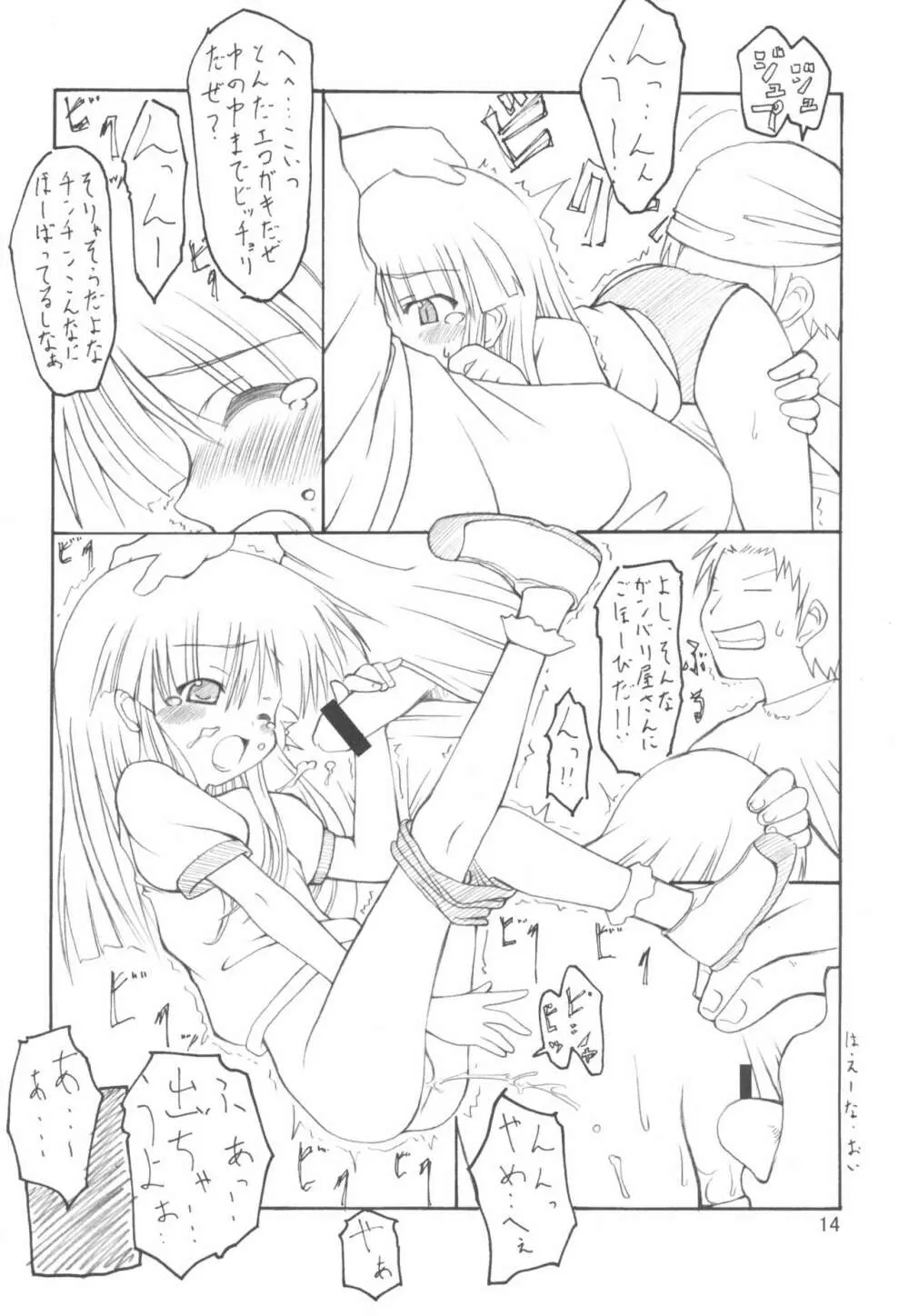 (C65) [THEFLYERS (西野彦二)] ヴィネ- ヽ(´∀`)/ (週刊わたしのおにいちゃん) - page14