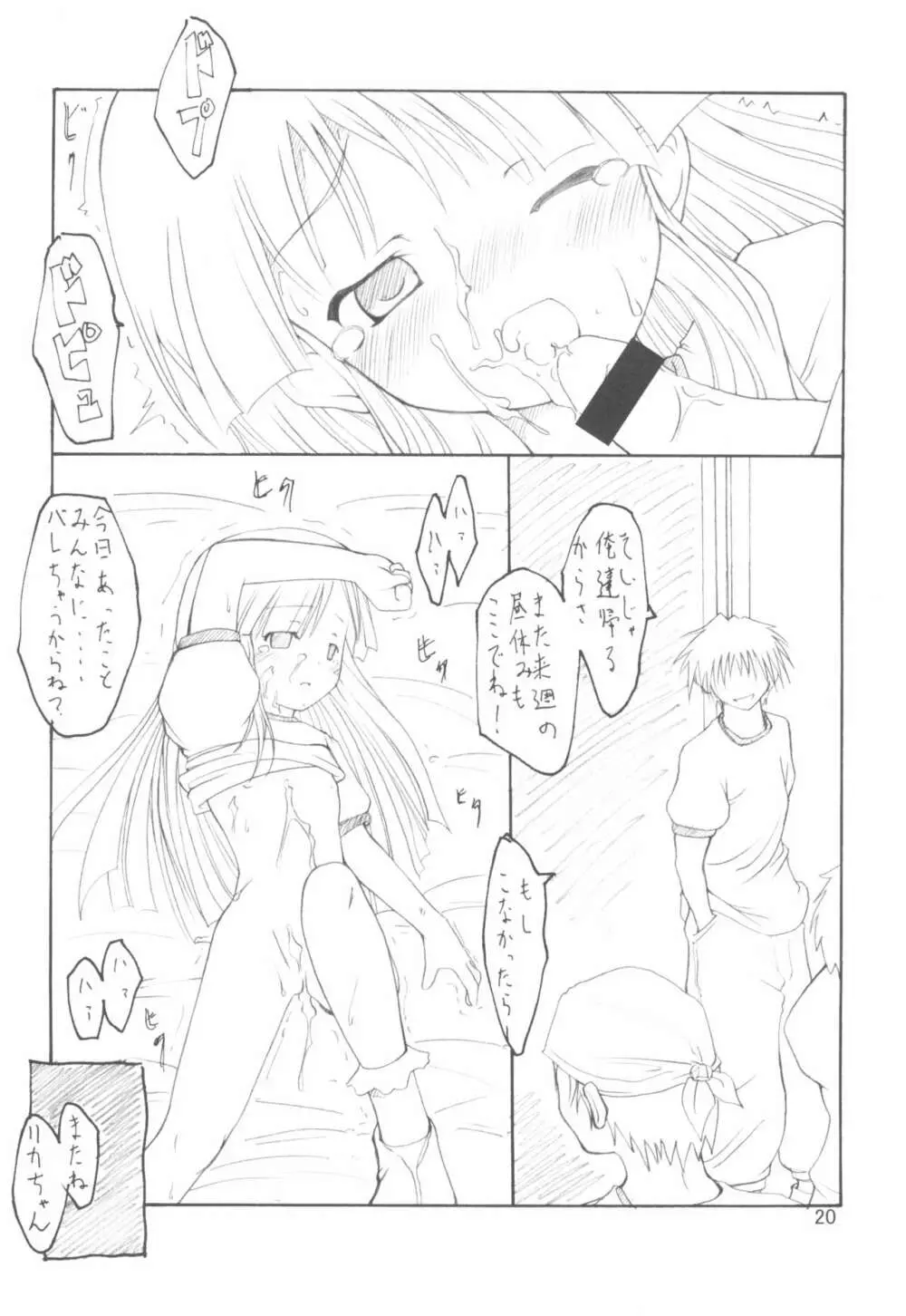 (C65) [THEFLYERS (西野彦二)] ヴィネ- ヽ(´∀`)/ (週刊わたしのおにいちゃん) - page20