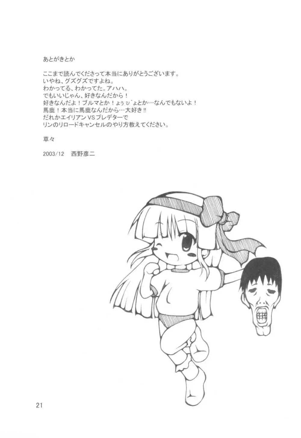 (C65) [THEFLYERS (西野彦二)] ヴィネ- ヽ(´∀`)/ (週刊わたしのおにいちゃん) - page21
