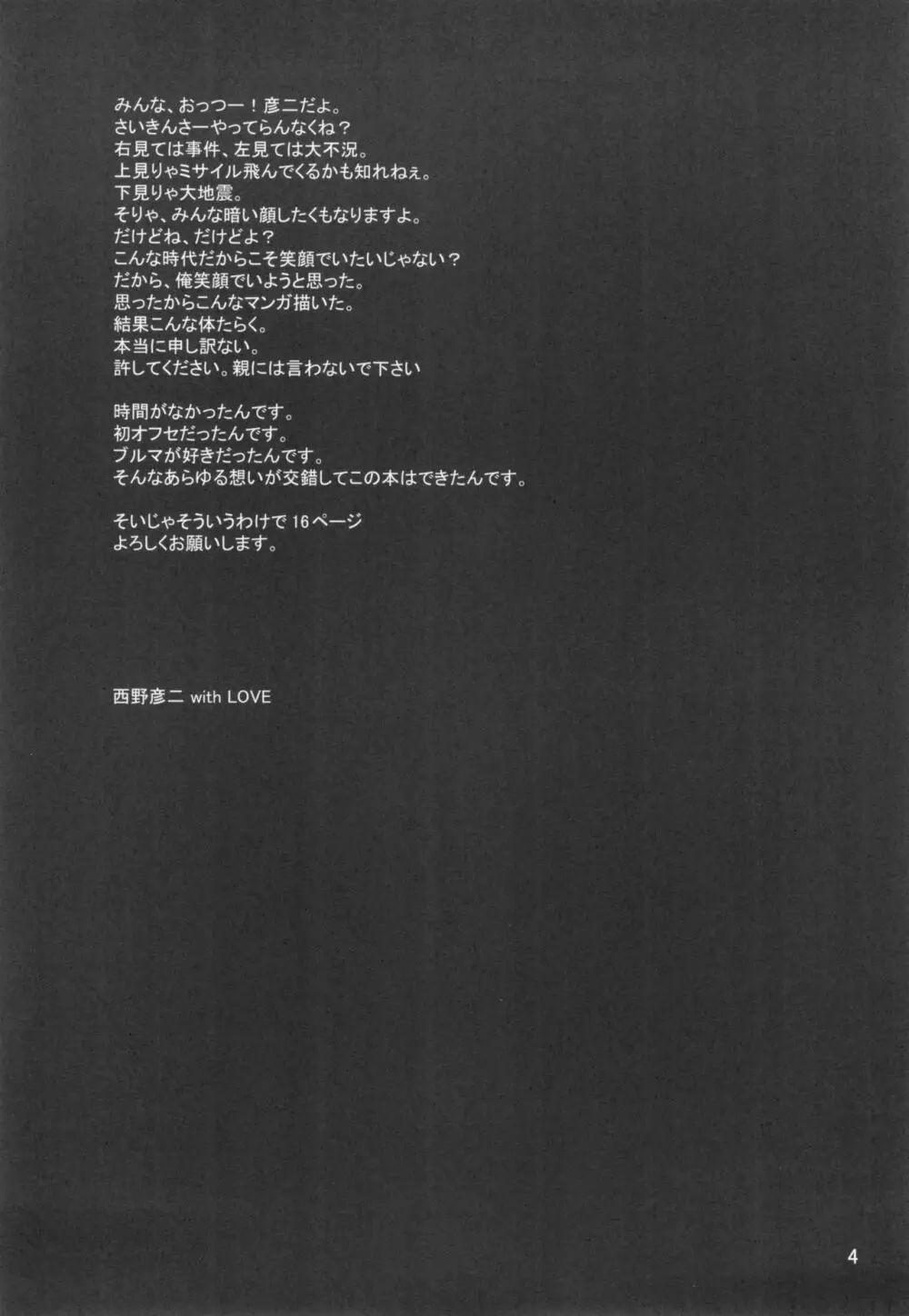 (C65) [THEFLYERS (西野彦二)] ヴィネ- ヽ(´∀`)/ (週刊わたしのおにいちゃん) - page4